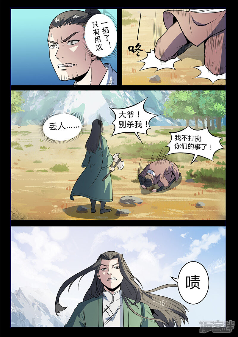 第108话大爷别杀我！-死地-风之堂动漫（猫薄荷）（第7张）