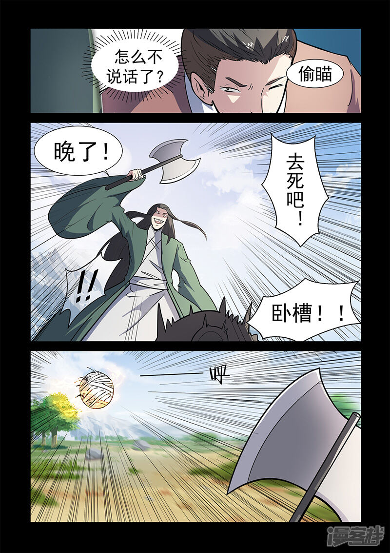第108话大爷别杀我！-死地-风之堂动漫（猫薄荷）（第8张）