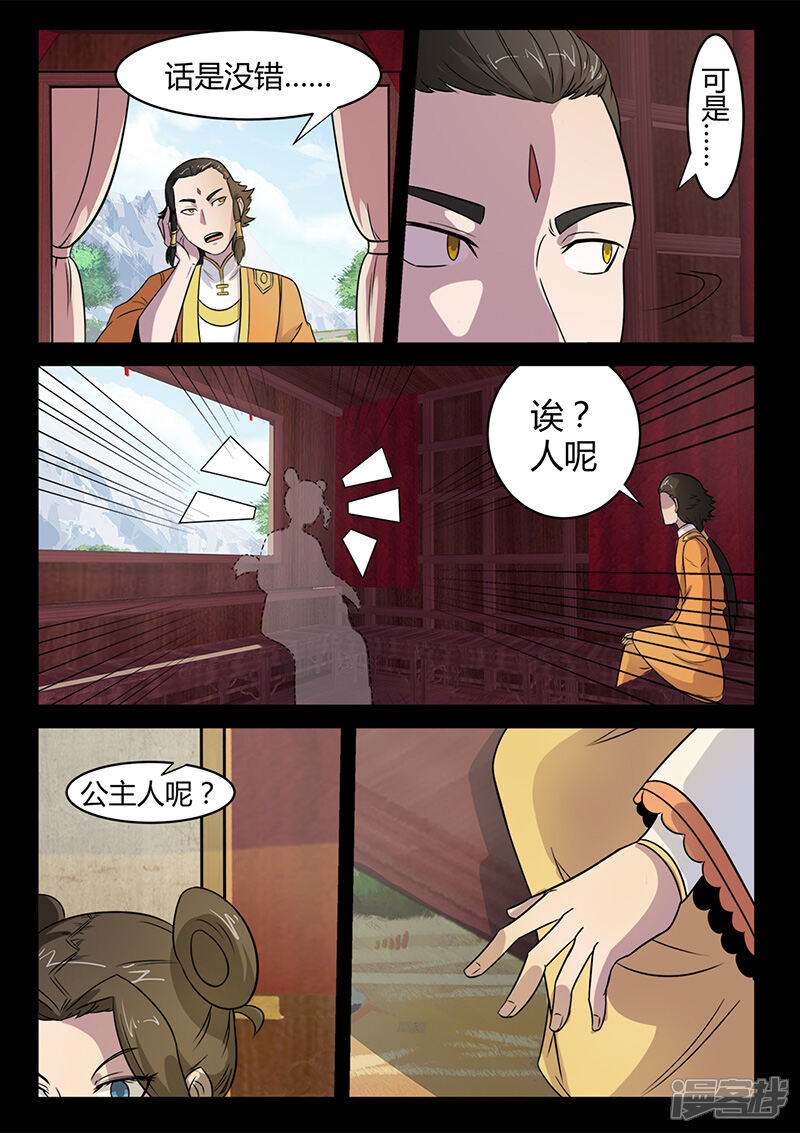 第100话公主出击！-死地-风之堂动漫（猫薄荷）（第8张）