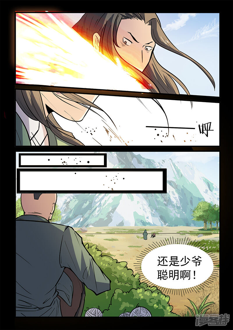 第108话大爷别杀我！-死地-风之堂动漫（猫薄荷）（第9张）