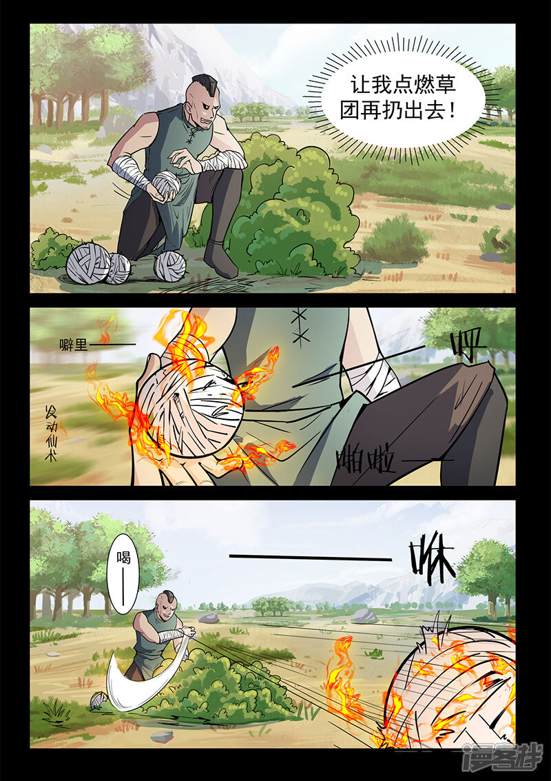 第108话大爷别杀我！-死地-风之堂动漫（猫薄荷）（第10张）