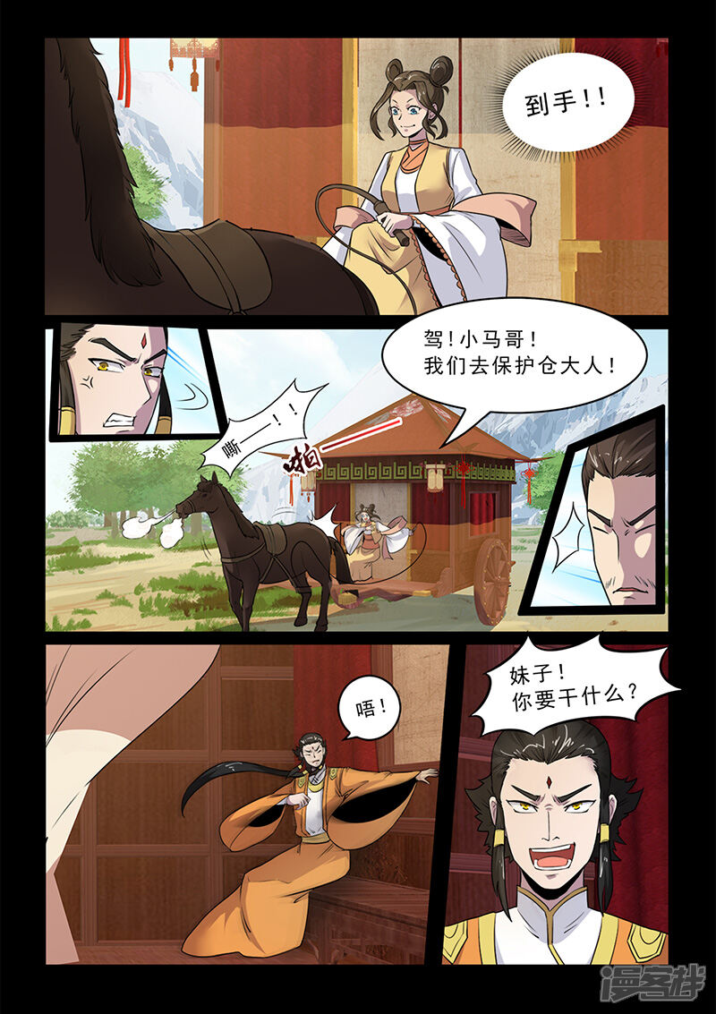 第100话公主出击！-死地-风之堂动漫（猫薄荷）（第9张）