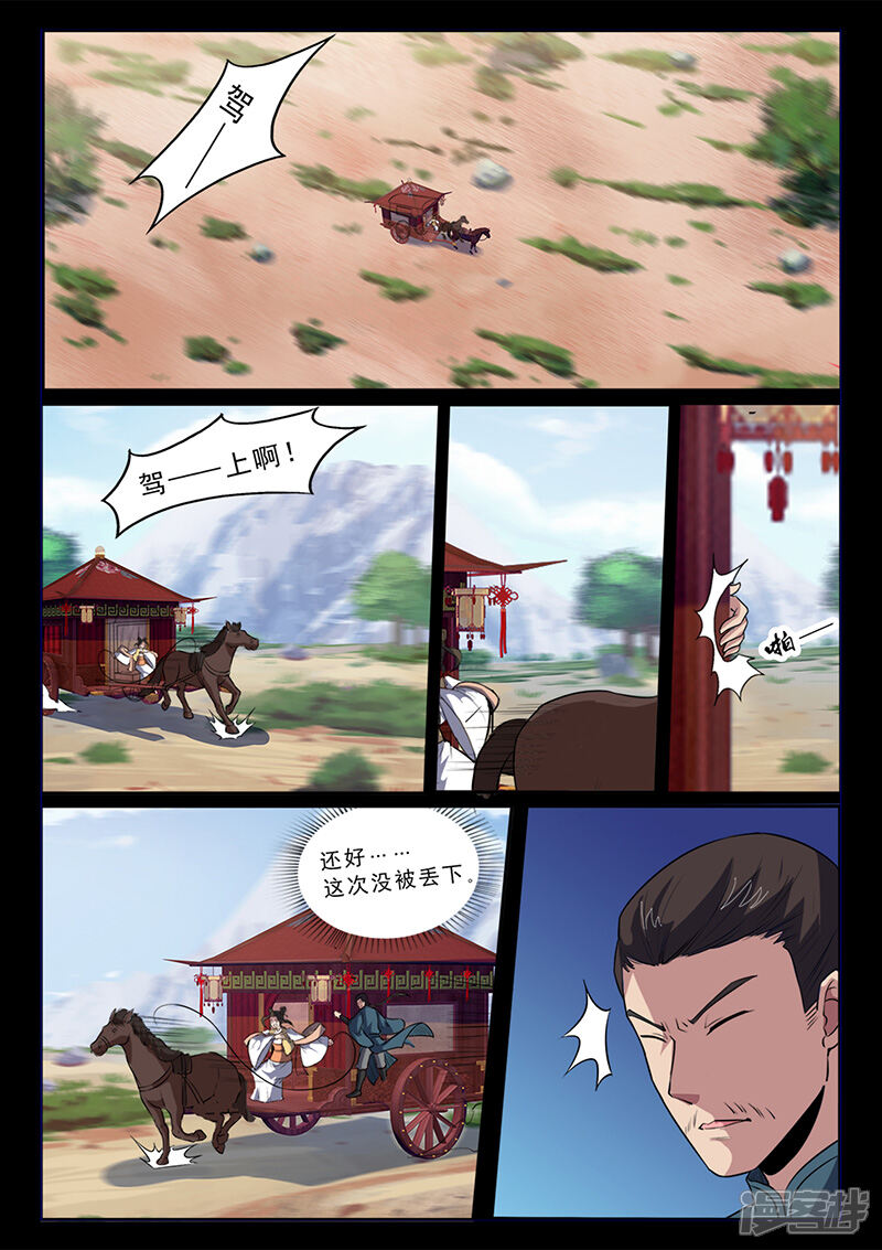 第100话公主出击！-死地-风之堂动漫（猫薄荷）（第10张）