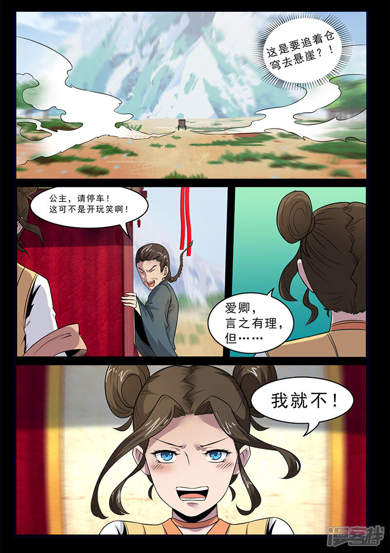 第100话公主出击！-死地-风之堂动漫（猫薄荷）（第11张）