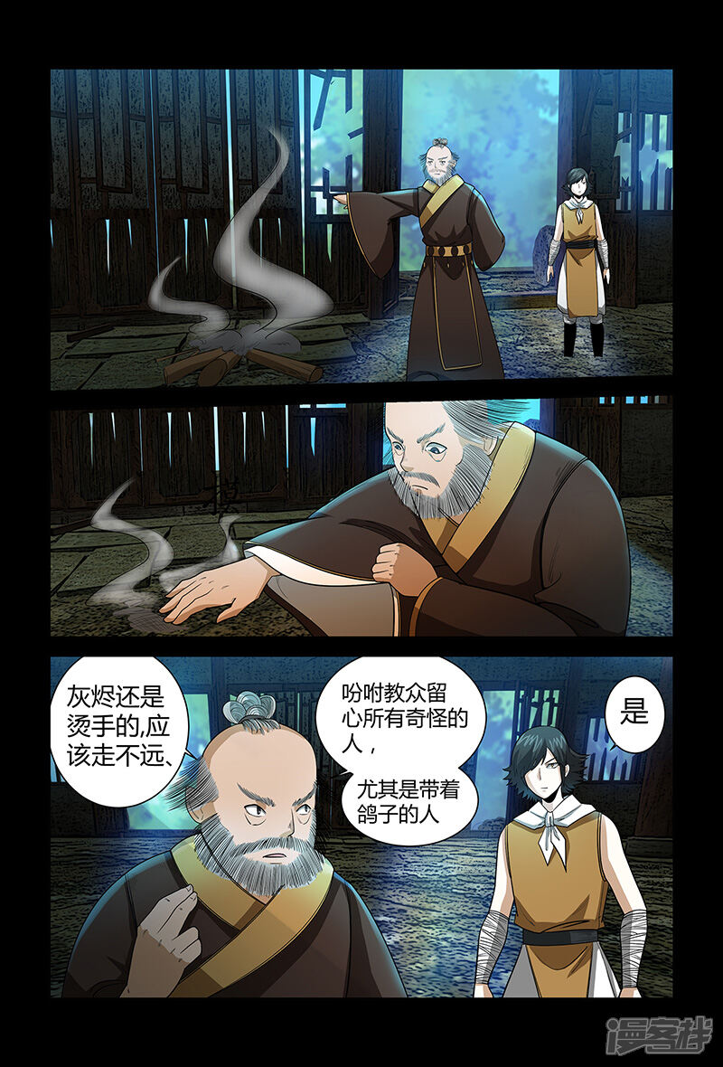 第60话论颜值的重要性-死地-风之堂动漫（猫薄荷）（第12张）