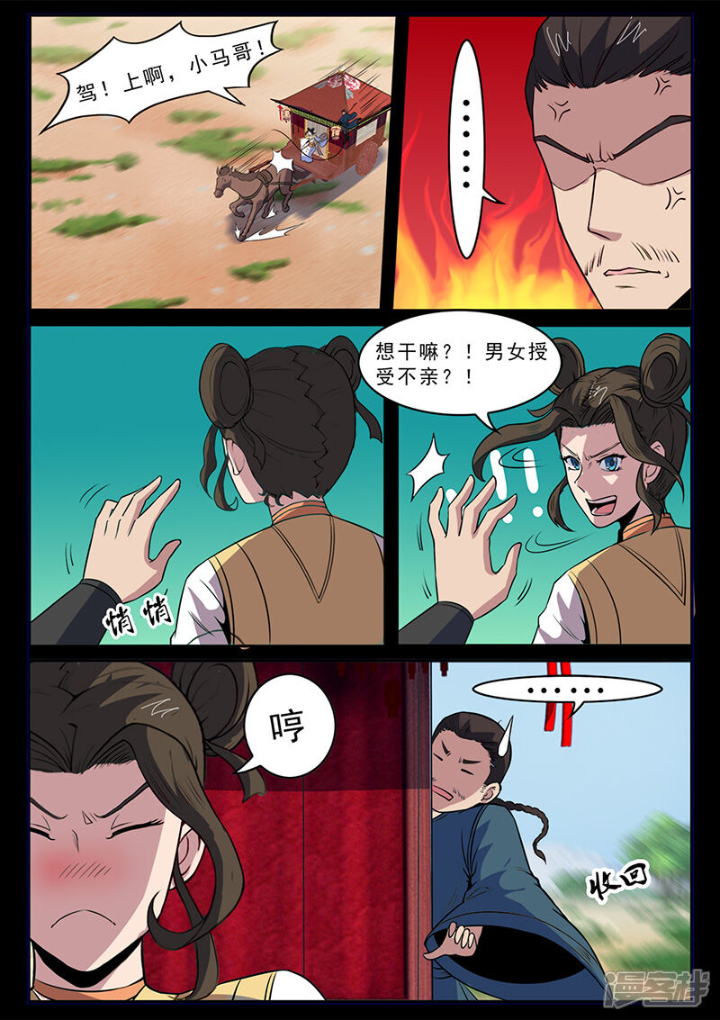 第100话公主出击！-死地-风之堂动漫（猫薄荷）（第12张）