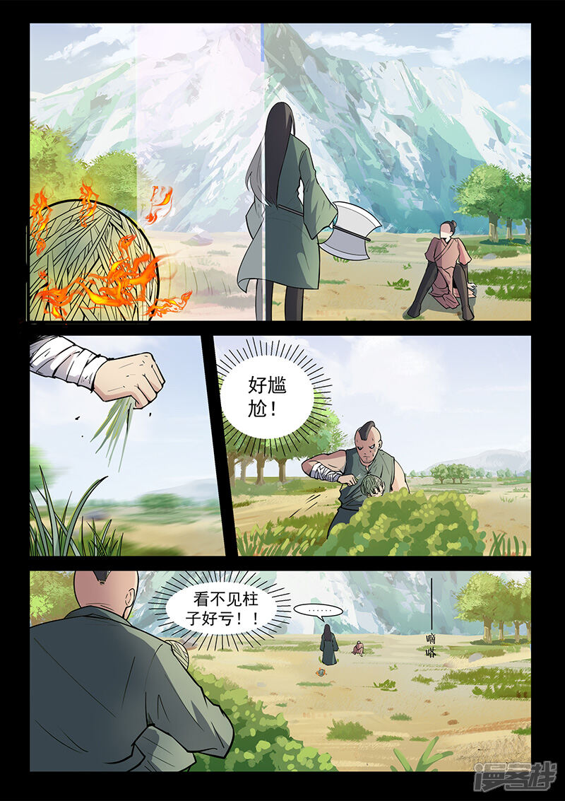 第108话大爷别杀我！-死地-风之堂动漫（猫薄荷）（第12张）