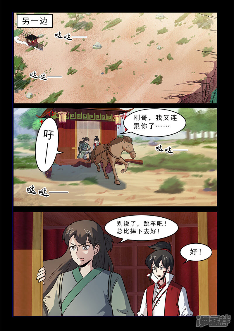 第100话公主出击！-死地-风之堂动漫（猫薄荷）（第13张）