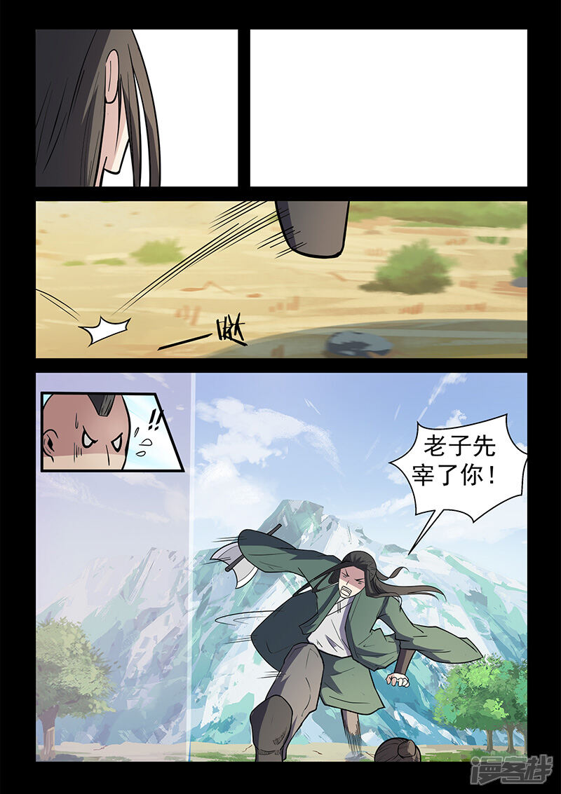 第108话大爷别杀我！-死地-风之堂动漫（猫薄荷）（第13张）