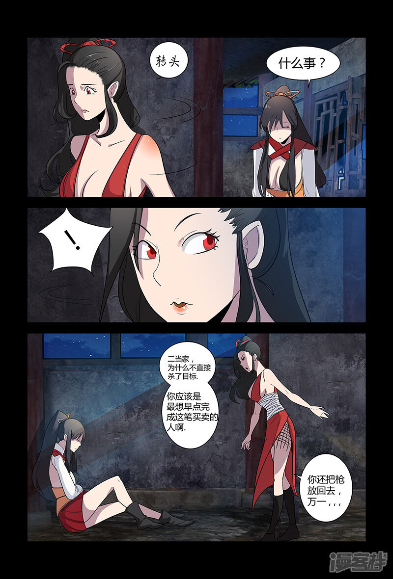 第60话论颜值的重要性-死地-风之堂动漫（猫薄荷）（第14张）