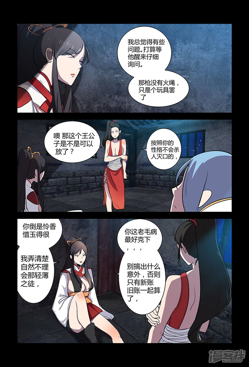 第60话论颜值的重要性-死地-风之堂动漫（猫薄荷）（第15张）