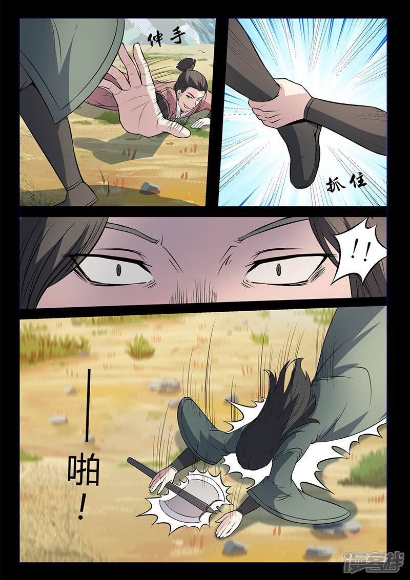 第108话大爷别杀我！-死地-风之堂动漫（猫薄荷）（第14张）