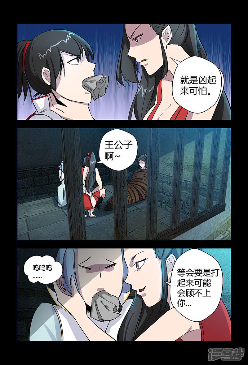 第60话论颜值的重要性-死地-风之堂动漫（猫薄荷）（第18张）