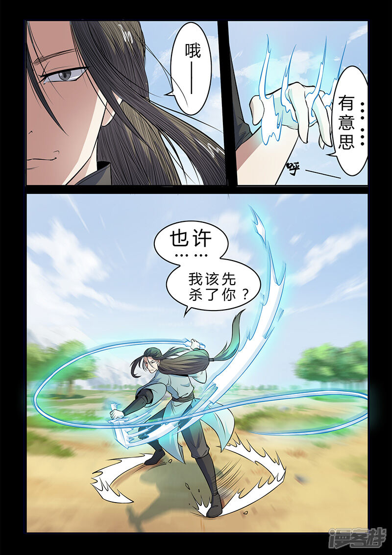 第107话看清轨迹-死地-风之堂动漫（猫薄荷）（第3张）