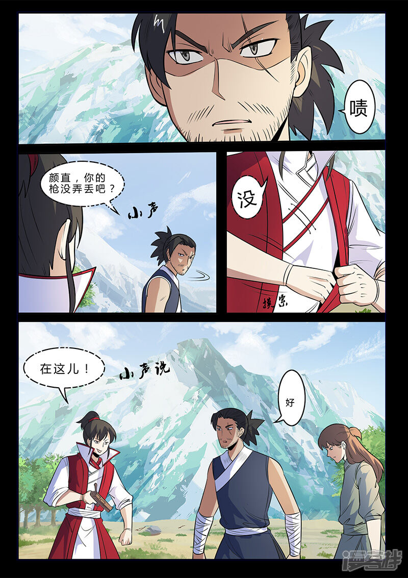 第107话看清轨迹-死地-风之堂动漫（猫薄荷）（第4张）