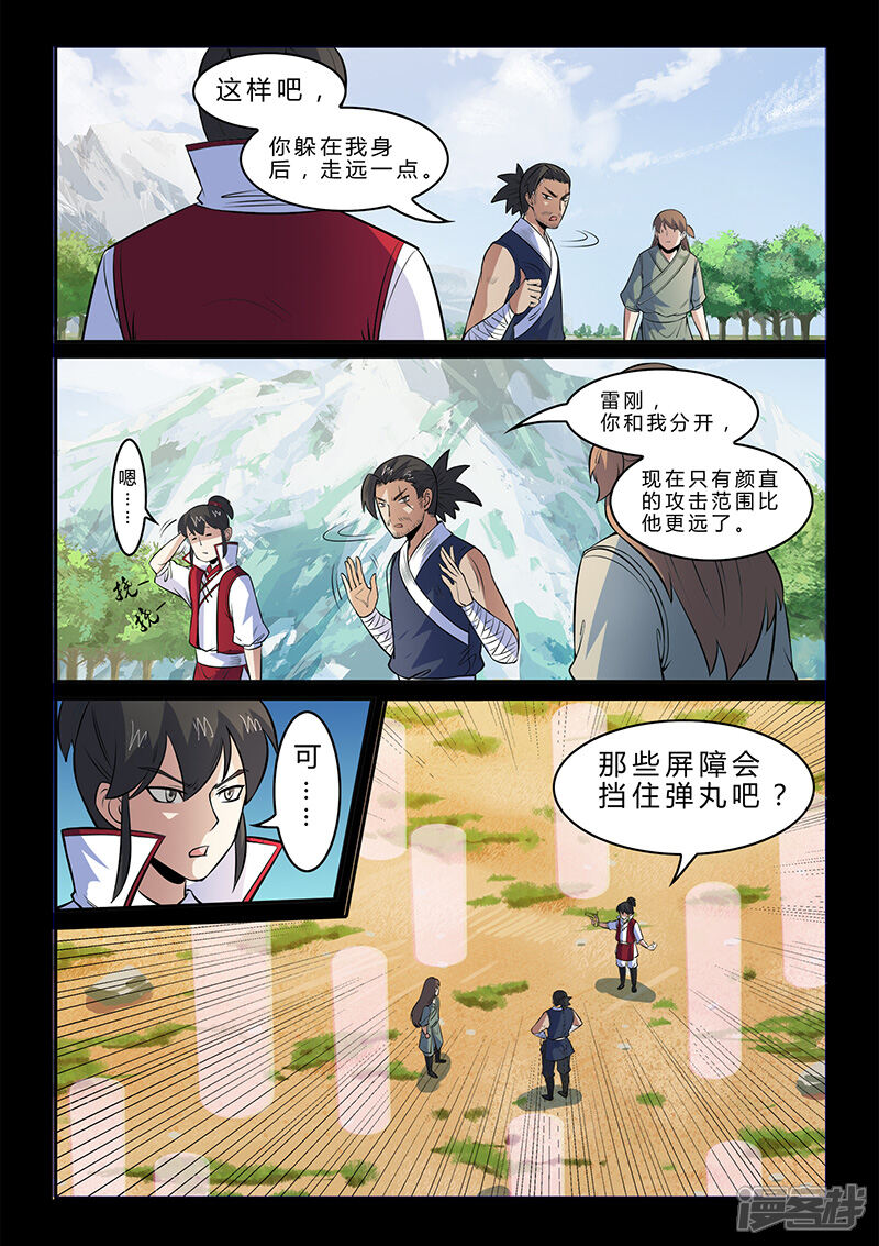 第107话看清轨迹-死地-风之堂动漫（猫薄荷）（第5张）