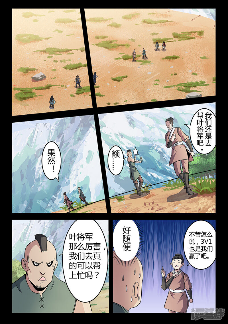 第103话叶惊坪VS杨琼-死地-风之堂动漫（猫薄荷）（第9张）