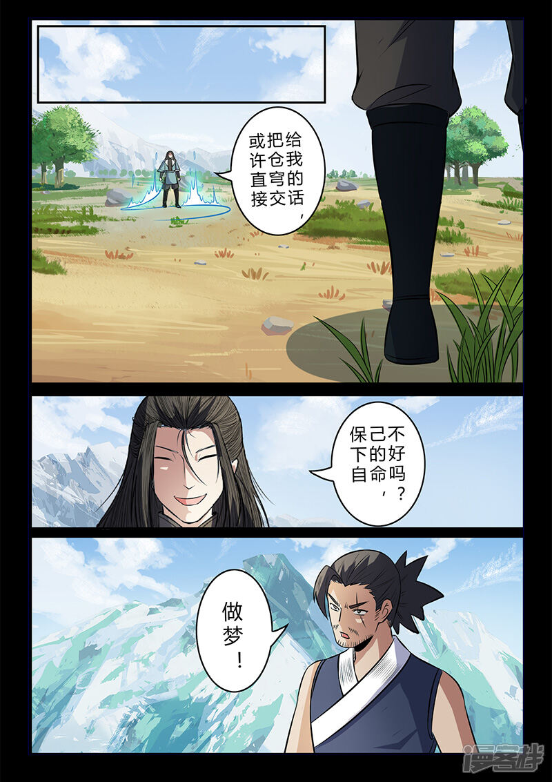 第107话看清轨迹-死地-风之堂动漫（猫薄荷）（第7张）