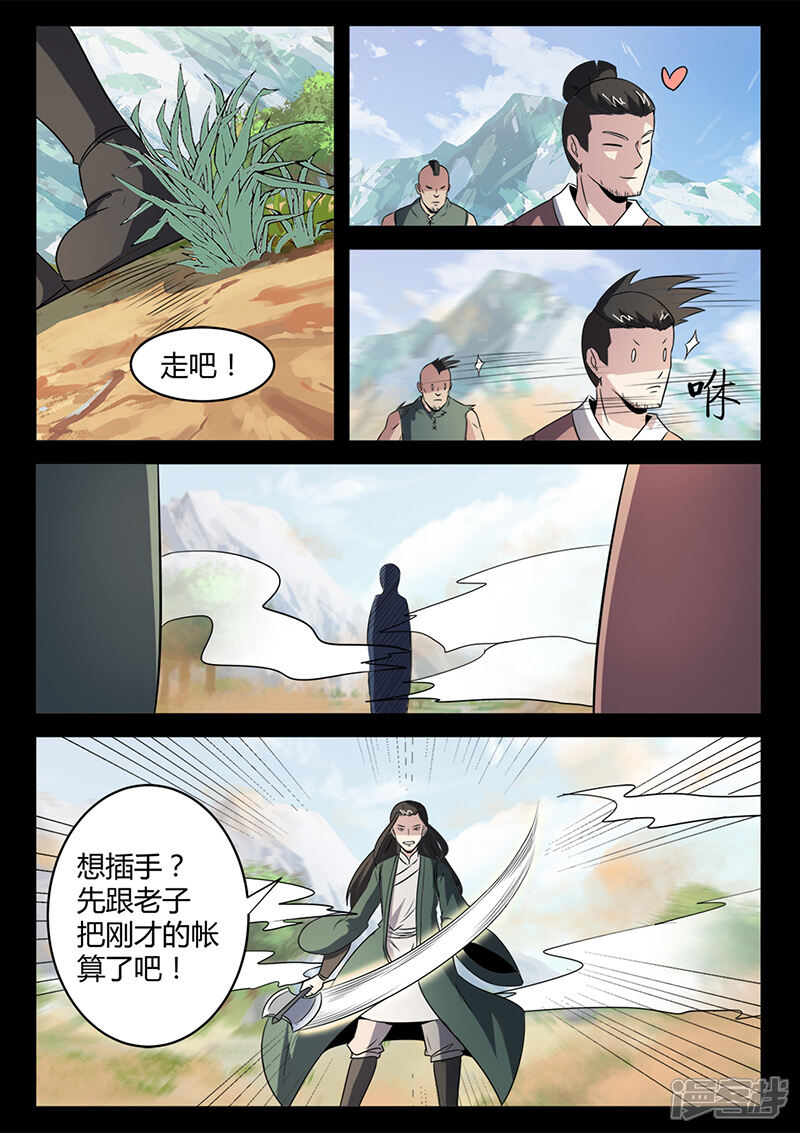 第103话叶惊坪VS杨琼-死地-风之堂动漫（猫薄荷）（第10张）