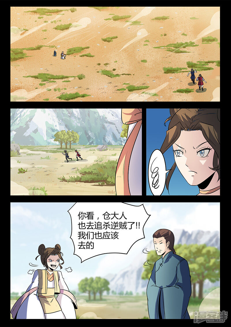 第123话追击-死地-风之堂动漫（猫薄荷）（第5张）