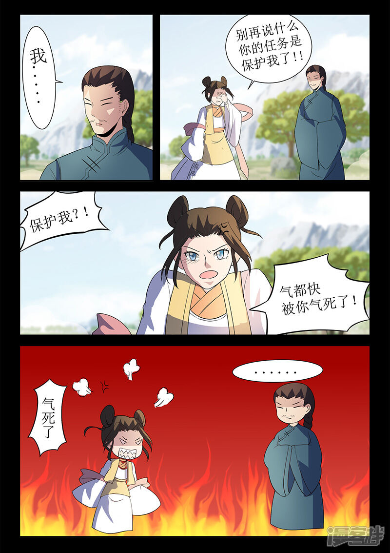 第123话追击-死地-风之堂动漫（猫薄荷）（第6张）