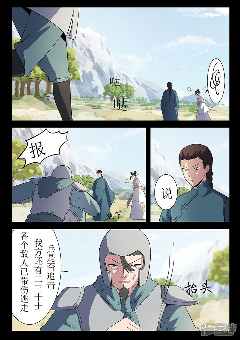 第123话追击-死地-风之堂动漫（猫薄荷）（第7张）