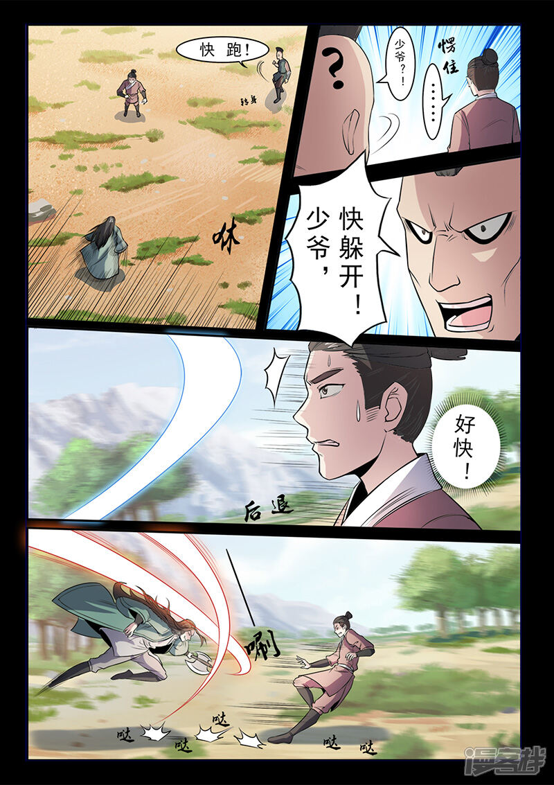 第103话叶惊坪VS杨琼-死地-风之堂动漫（猫薄荷）（第12张）