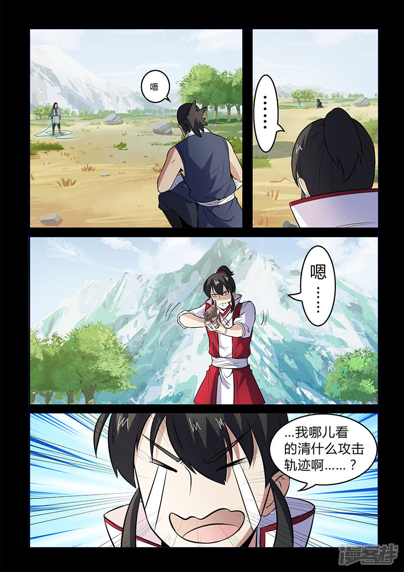 第107话看清轨迹-死地-风之堂动漫（猫薄荷）（第10张）