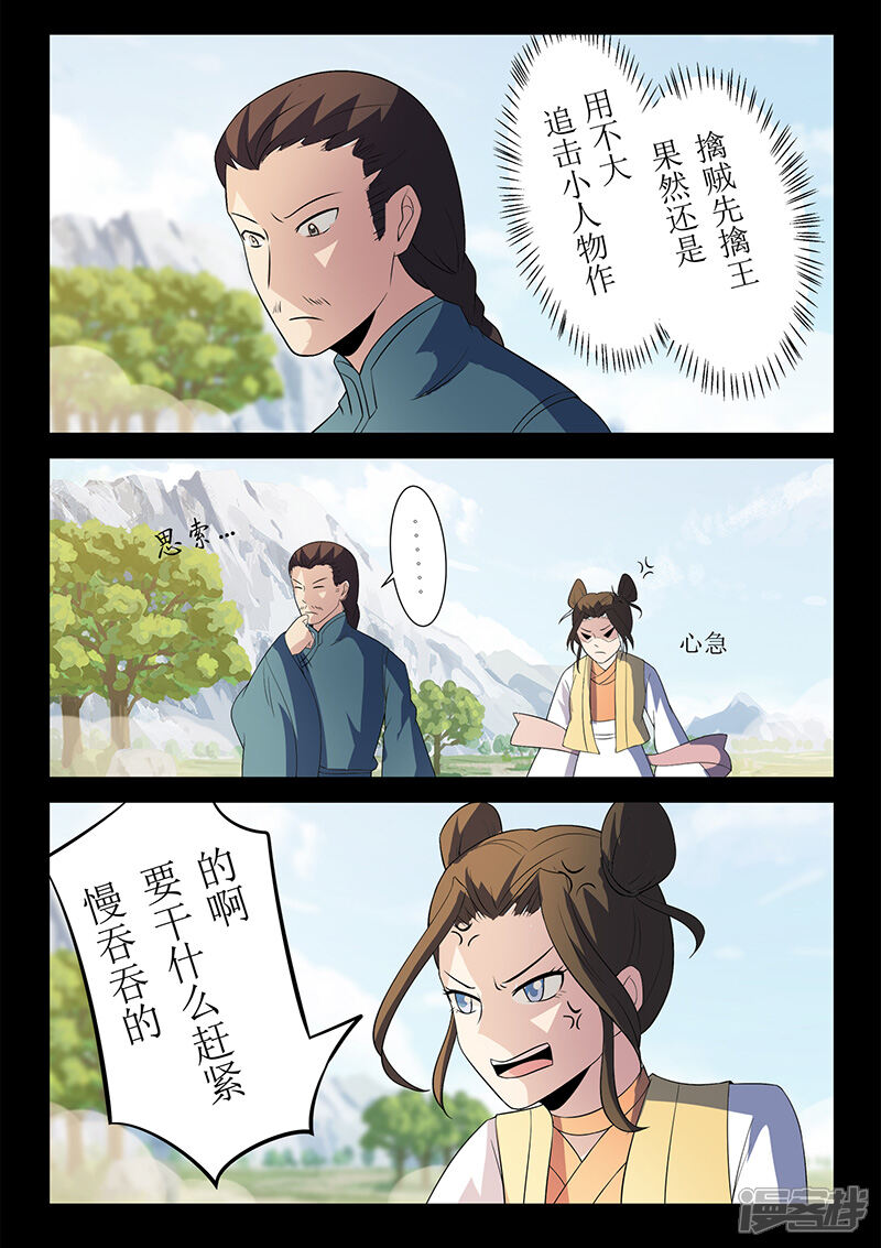 第123话追击-死地-风之堂动漫（猫薄荷）（第8张）