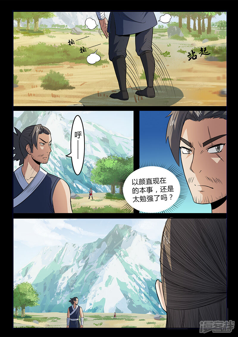 第107话看清轨迹-死地-风之堂动漫（猫薄荷）（第11张）