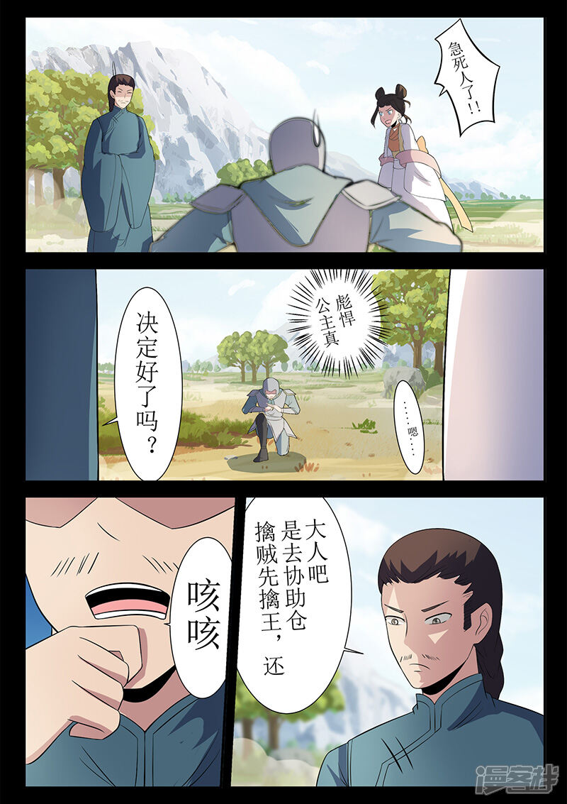 第123话追击-死地-风之堂动漫（猫薄荷）（第9张）