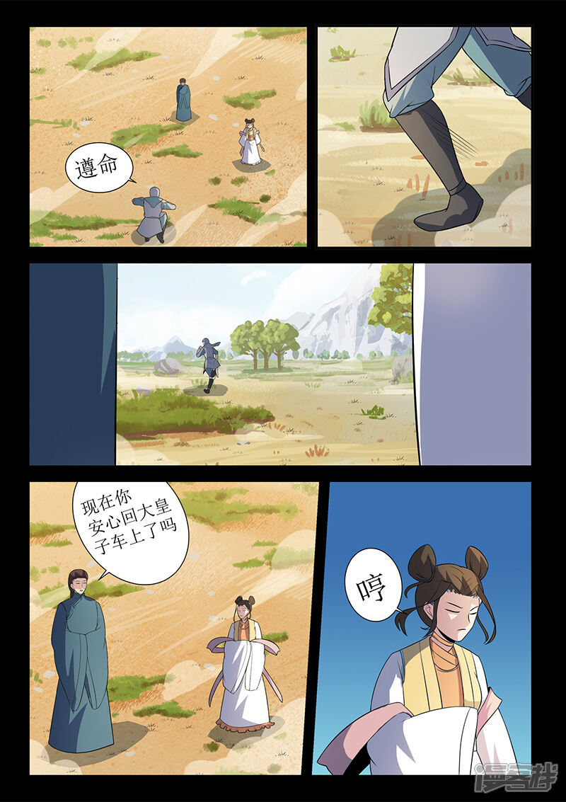 第123话追击-死地-风之堂动漫（猫薄荷）（第10张）