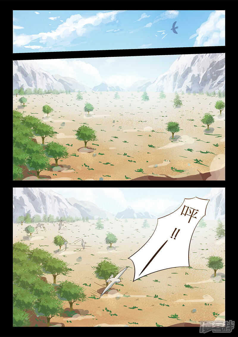 第123话追击-死地-风之堂动漫（猫薄荷）（第11张）