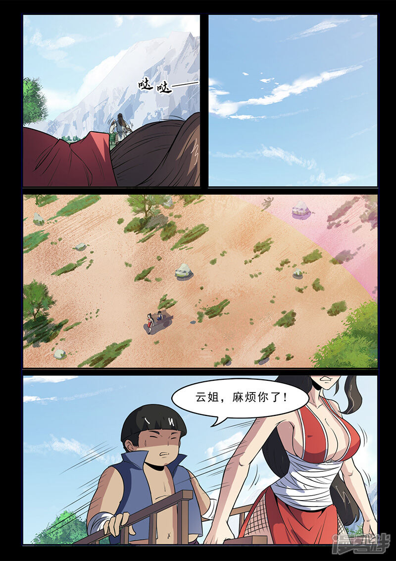 第99话减减肥吧！-死地-风之堂动漫（猫薄荷）（第3张）