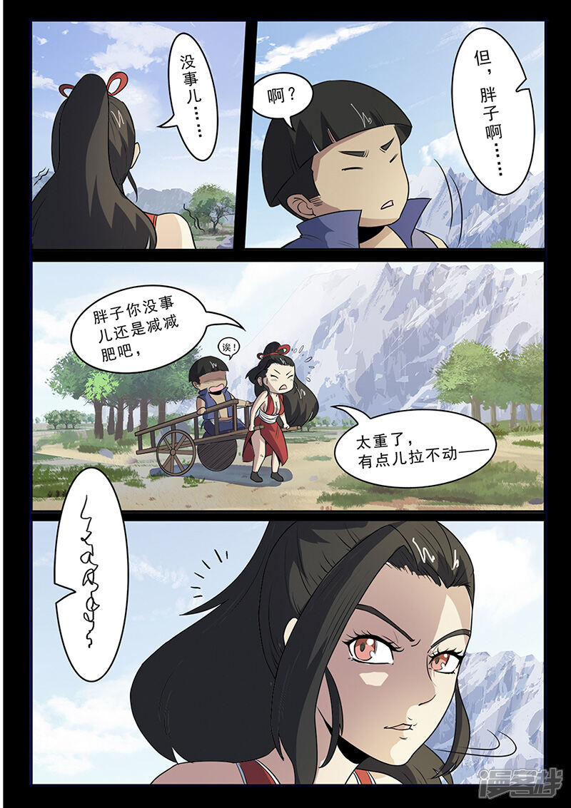 第99话减减肥吧！-死地-风之堂动漫（猫薄荷）（第4张）