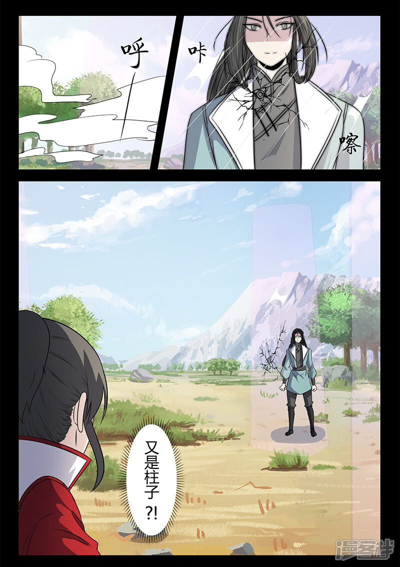 第112话危机-死地-风之堂动漫（猫薄荷）（第7张）