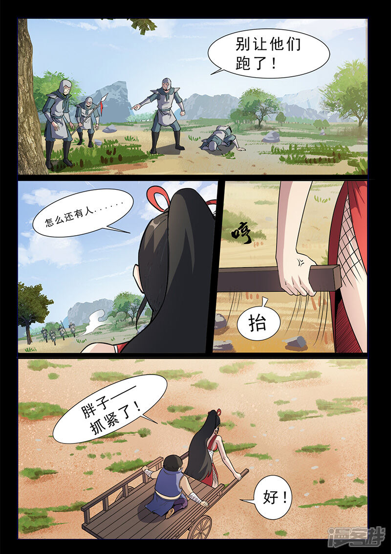 第99话减减肥吧！-死地-风之堂动漫（猫薄荷）（第5张）