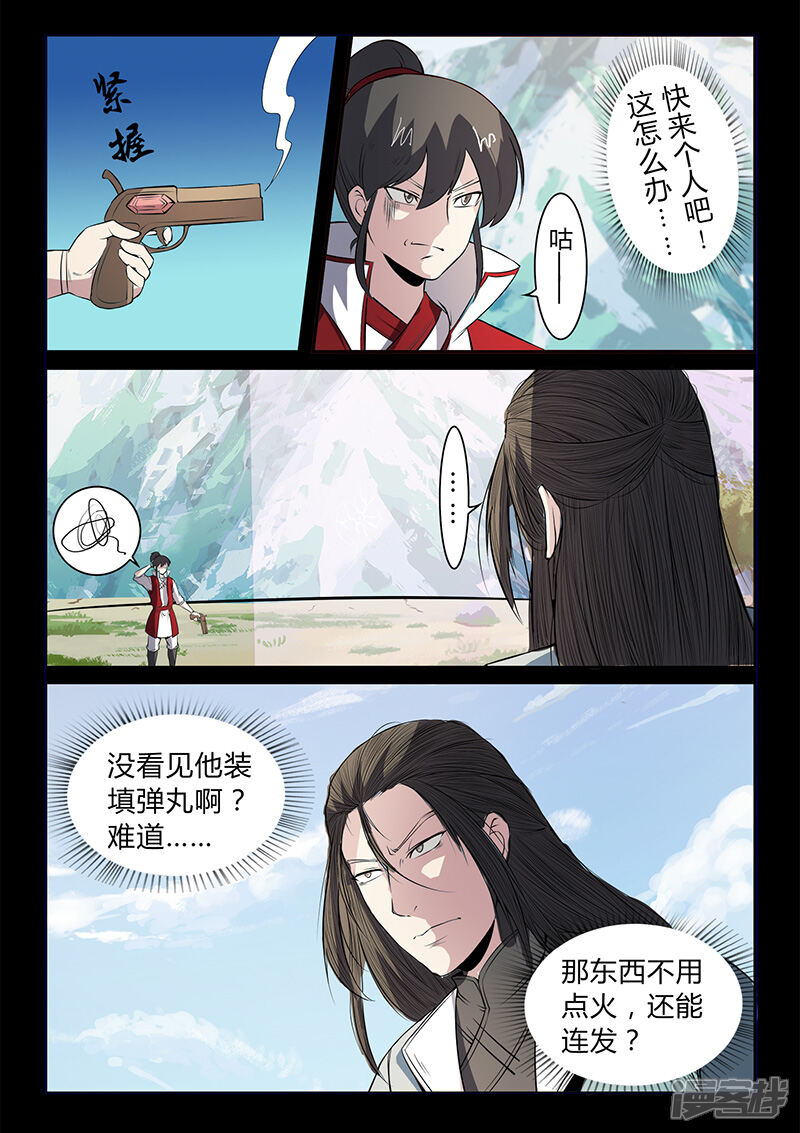 第112话危机-死地-风之堂动漫（猫薄荷）（第8张）