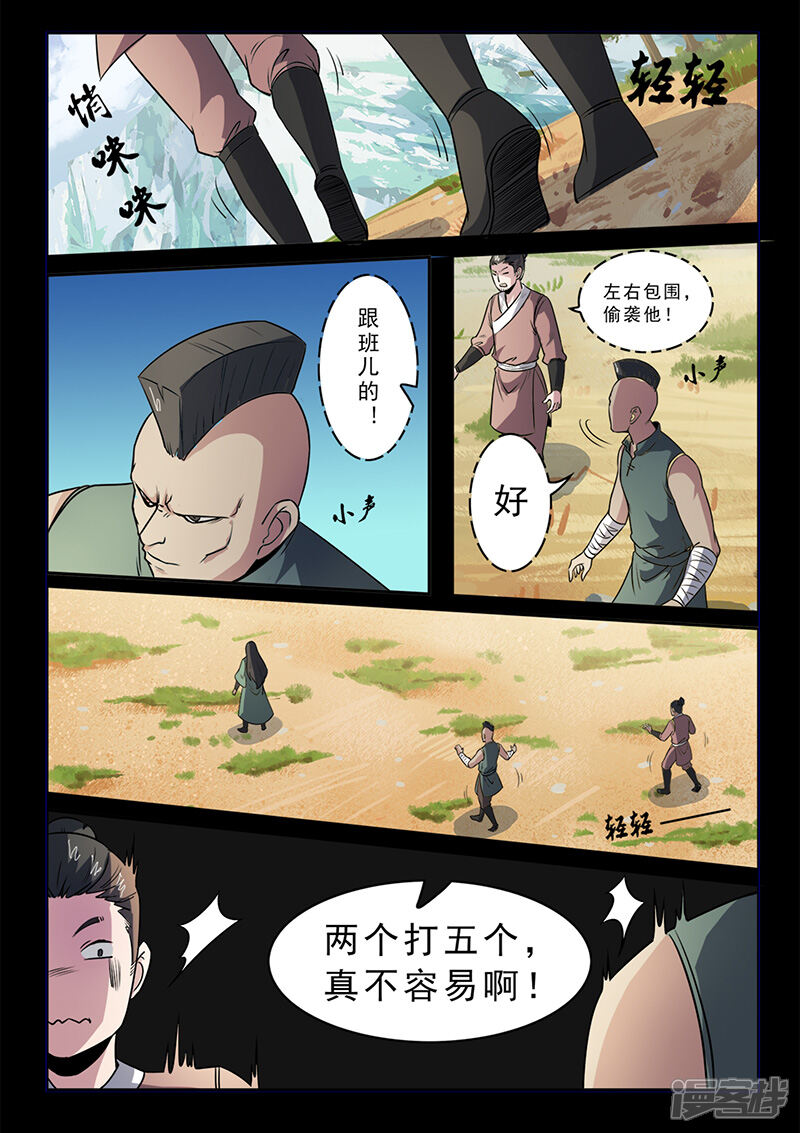 第102话速战速决-死地-风之堂动漫（猫薄荷）（第7张）