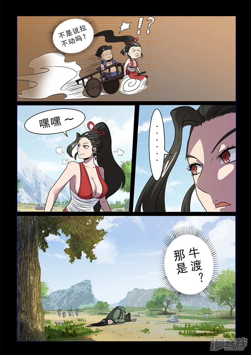 第99话减减肥吧！-死地-风之堂动漫（猫薄荷）（第6张）