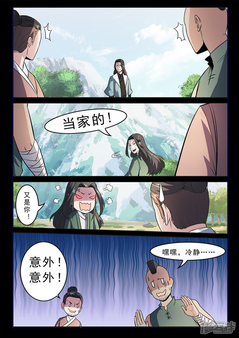 第102话速战速决-死地-风之堂动漫（猫薄荷）（第8张）