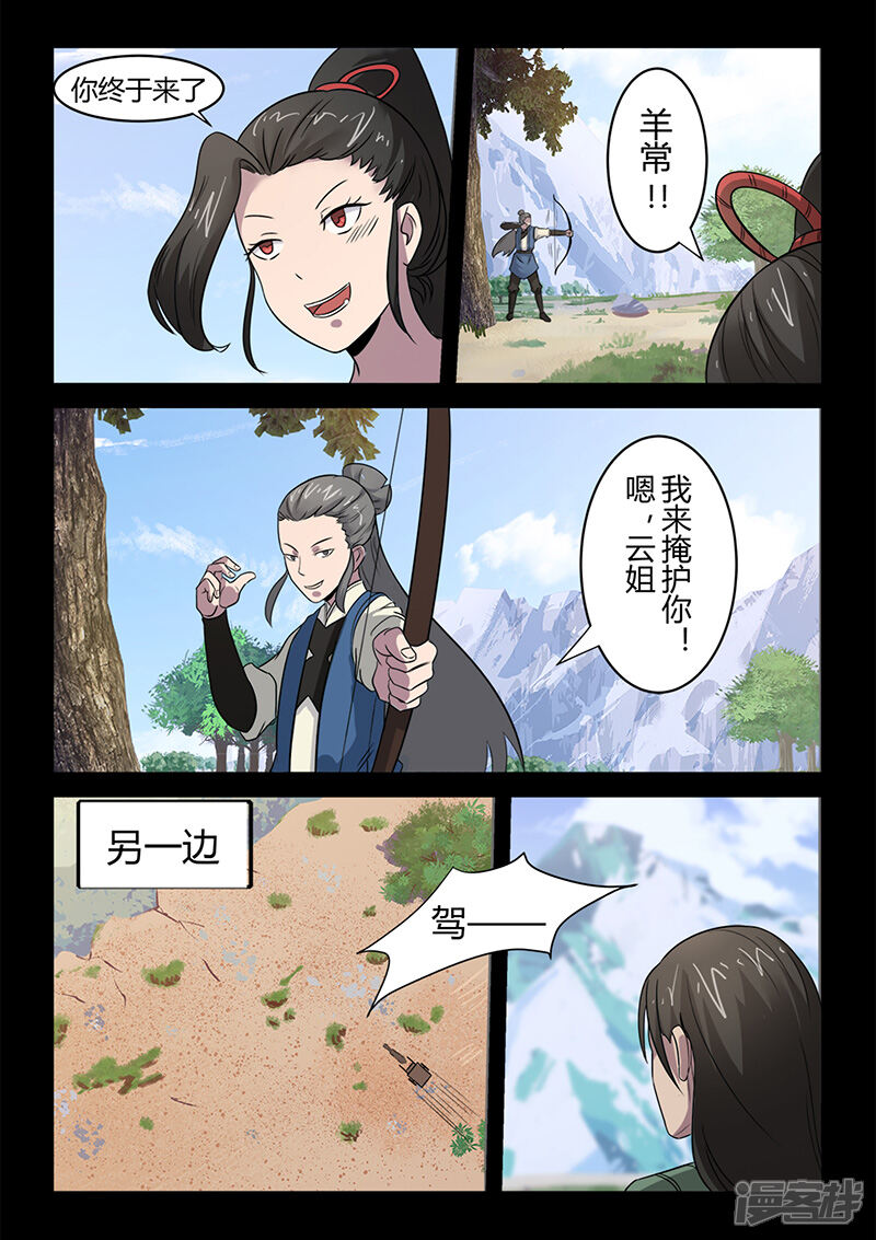 第99话减减肥吧！-死地-风之堂动漫（猫薄荷）（第9张）