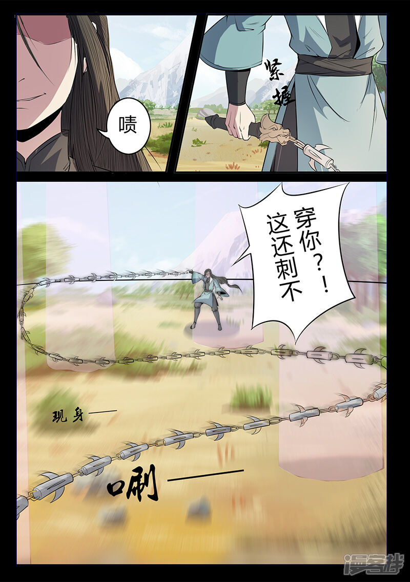 第112话危机-死地-风之堂动漫（猫薄荷）（第10张）