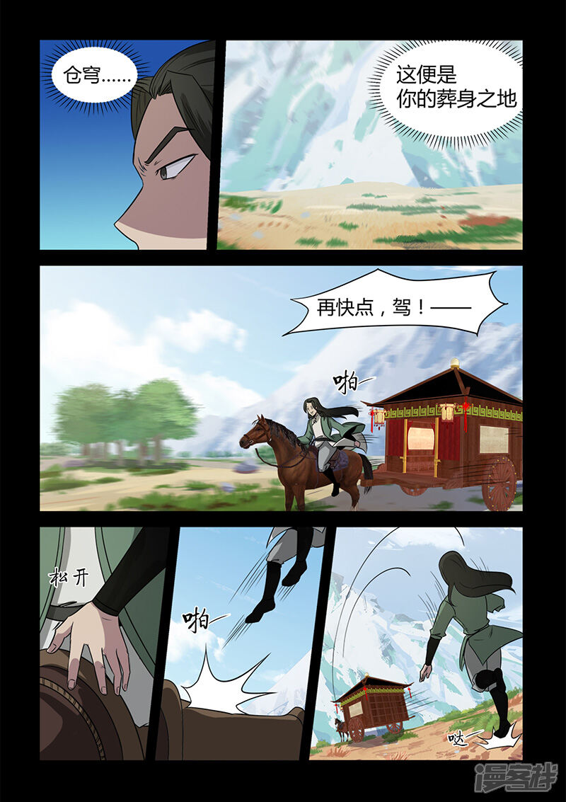 第99话减减肥吧！-死地-风之堂动漫（猫薄荷）（第10张）
