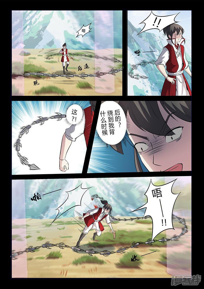 第112话危机-死地-风之堂动漫（猫薄荷）（第11张）
