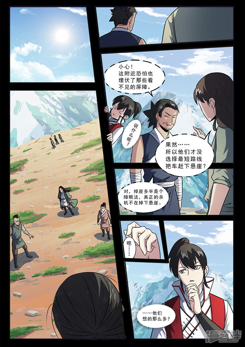 第102话速战速决-死地-风之堂动漫（猫薄荷）（第9张）
