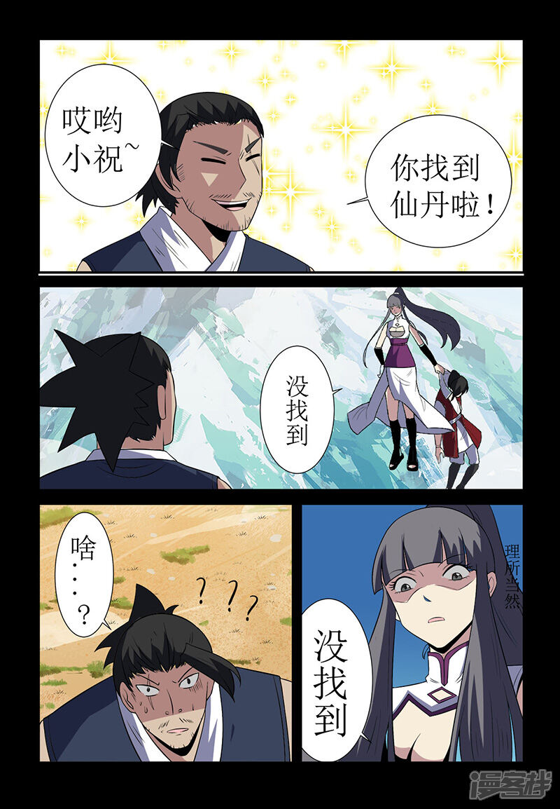 第128话没有仙丹-死地-风之堂动漫（猫薄荷）（第6张）