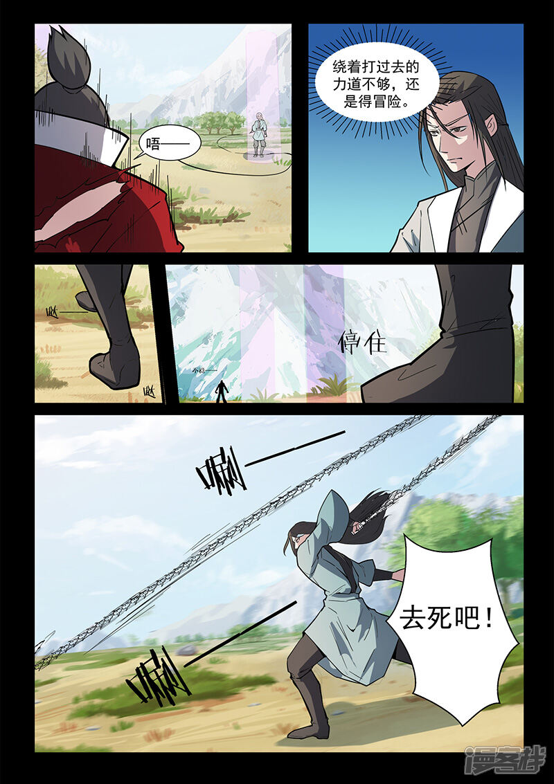 第112话危机-死地-风之堂动漫（猫薄荷）（第12张）