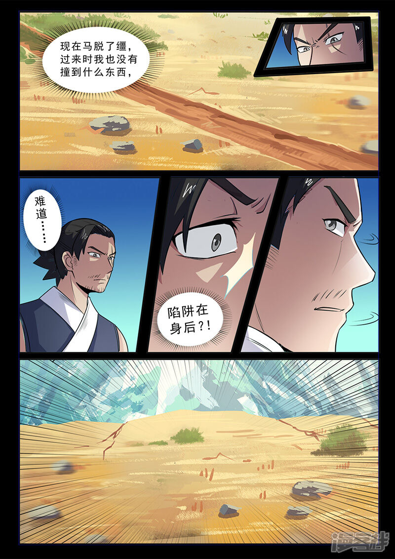第102话速战速决-死地-风之堂动漫（猫薄荷）（第10张）