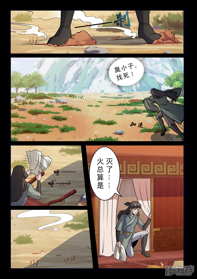 第99话减减肥吧！-死地-风之堂动漫（猫薄荷）（第12张）